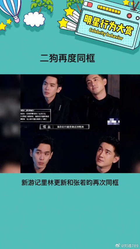 张若昀 实力cos俩傻狗微博VC计划