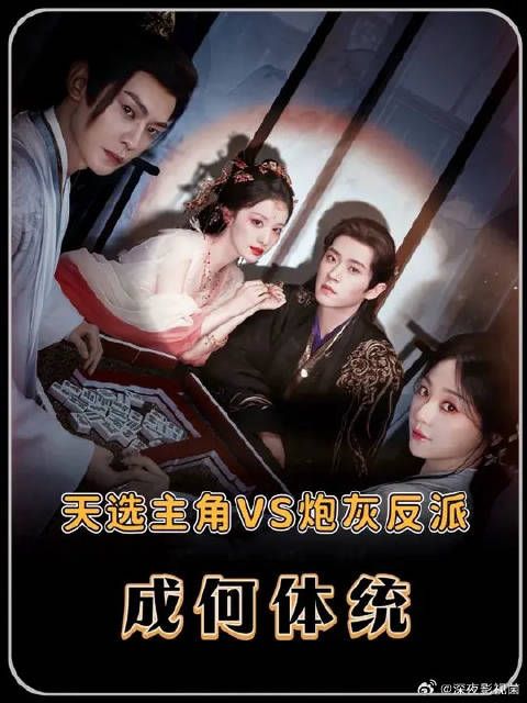 成何体统反转来了!