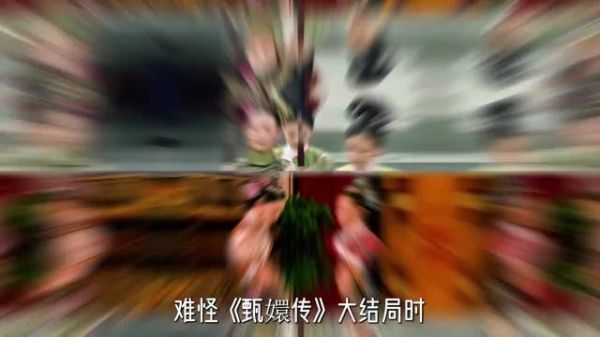 为什么说整部《甄嬛传》是端妃亲手策划的复仇剧本? 孙俪、李宜娟