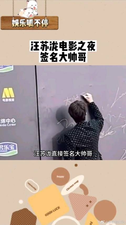 红毯签名“大帅哥”！汪苏泷成电影之夜第一个显眼包