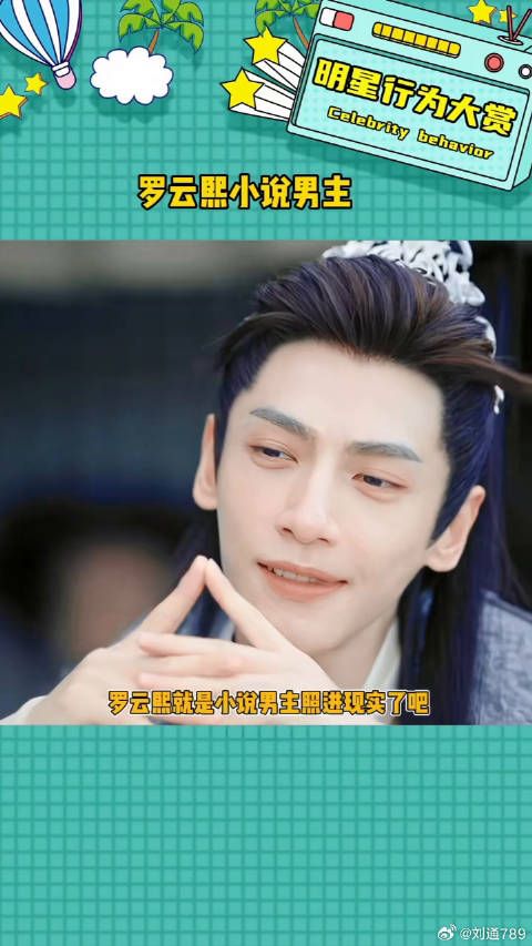 罗云熙就是小说男主吧