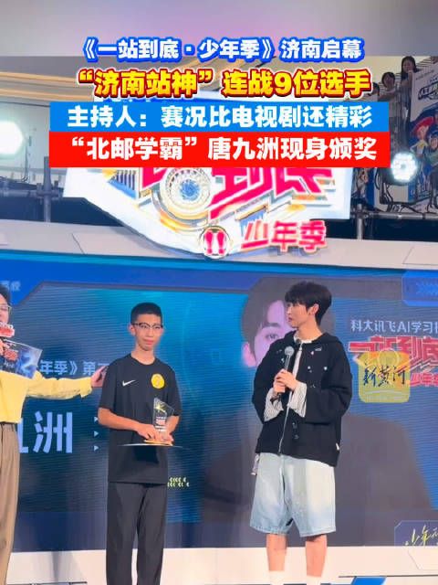 唐九洲现身济南颁奖