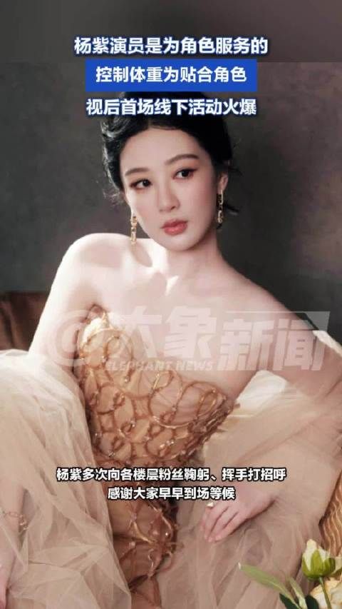杨紫演员是为角色服务的 ：控制体重为贴合角色