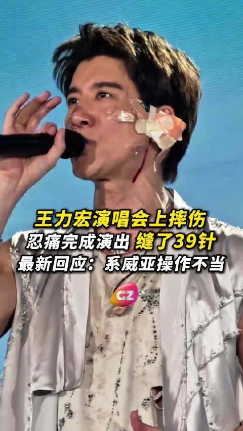 王力宏演唱会威亚事故致耳软骨碎裂，缝合39针