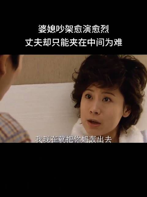 婆婆有问题，但媳妇也有错啊，懒了点