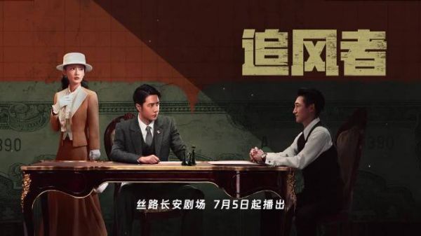陕西卫视今晚20:25播《追风者》，王一博李沁演绎乱世信仰