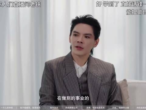 易立竞：别人走进你是因为你是向佐还是你是向华强儿子向佐