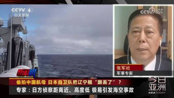 日本首次公布跟踪中国航母视频！舆论怀疑日本把辽宁舰跟丢了