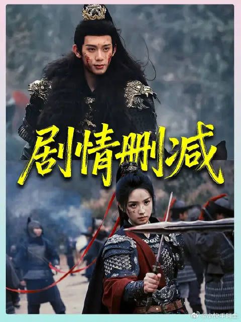 《逐玉》33集删减引热议，随元青感情线成谜