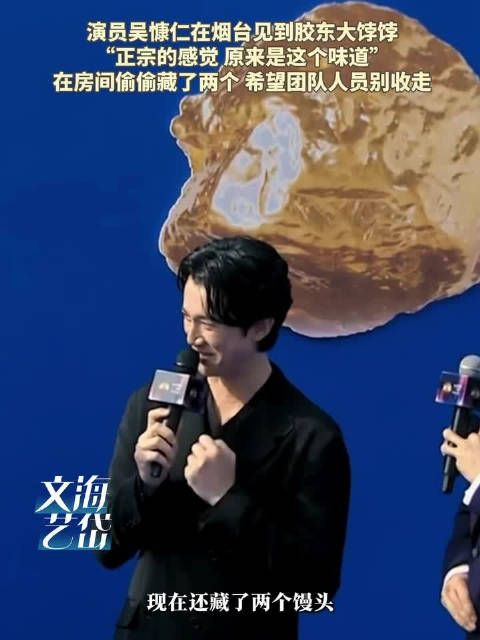 台湾演员房间珍藏山东大饽饽