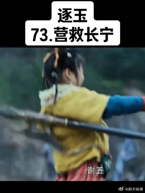 逐玉名场面营救长宁，这段谢征帅惨了