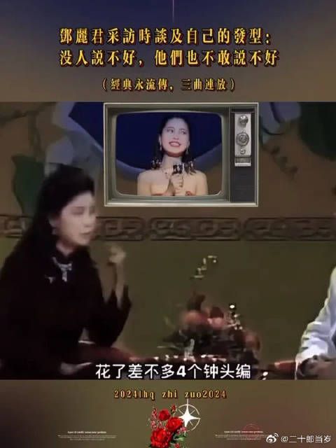 邓丽君谈及自己的发型“没人说不好,他们也不敢说不好”