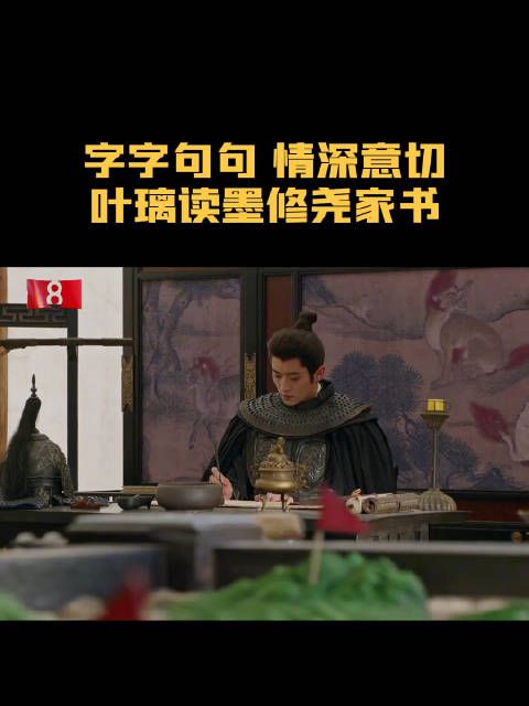 墨修尧家书满是细碎日常，字字叮嘱珍重，道尽绵长思念