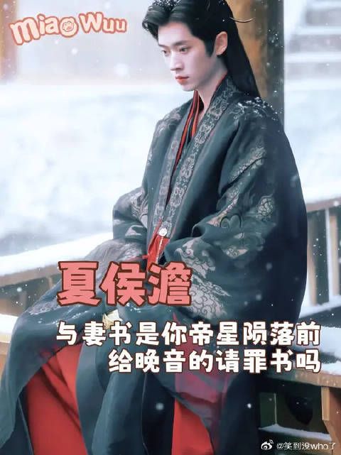 王楚然丞磊新剧角色夏侯澹陨落前写请罪书