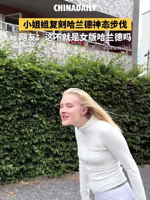 小姐姐模仿哈兰德简直太像了