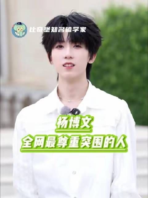 杨博文：抱歉，无法承受压力