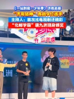 唐九洲现身济南颁奖