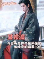王楚然丞磊新剧角色夏侯澹陨落前写请罪书