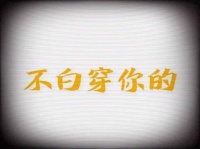 孟鹤堂电影把我逗哭了 没人告诉我孟鹤堂这么会演啊