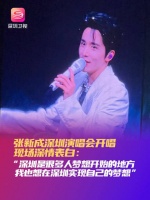 张新成在深圳实现音乐梦