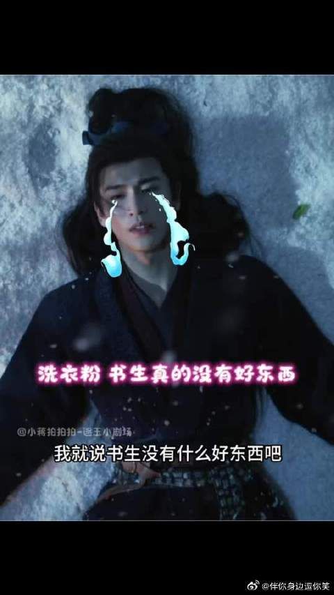 谢征:都说了书生没好人