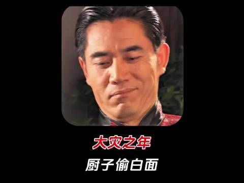 白景琦夜巡撞见厨子偷面