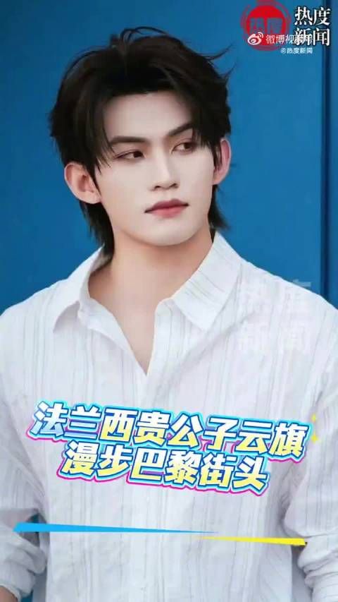 云旗惊艳亮相巴黎高定周