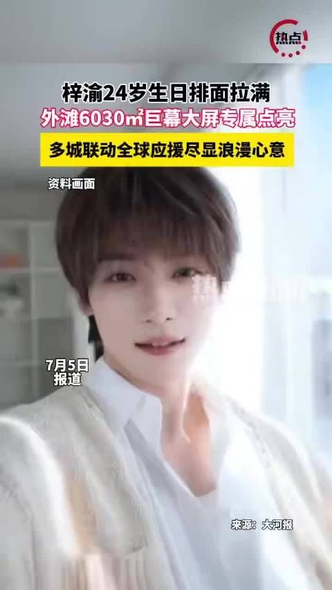 梓渝生日以诚意回馈粉丝