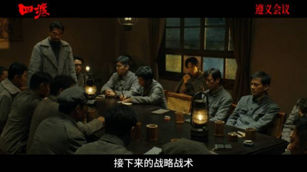 电影四渡再现遵义会议场景