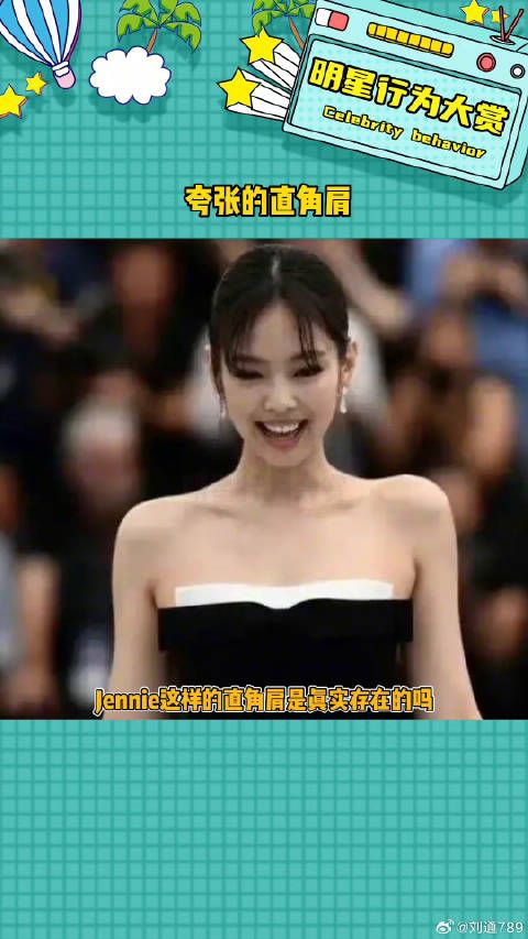 溜肩 娱乐评论大赏