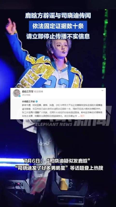 鹿晗方辟谣与司晓迪传闻
