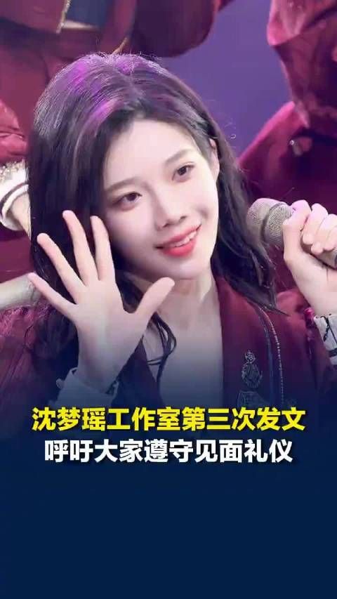 沈梦瑶方再发声请粉丝遵守见面礼仪