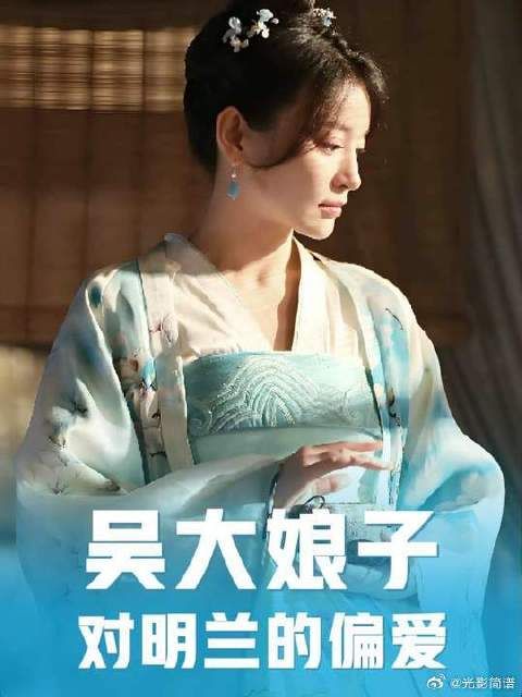 吴大娘子对明兰的偏爱，让墨兰嫉妒到不行，如兰却是无所谓