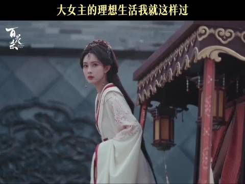 大女人就是要过这样的日子!孟子义 沈汐和