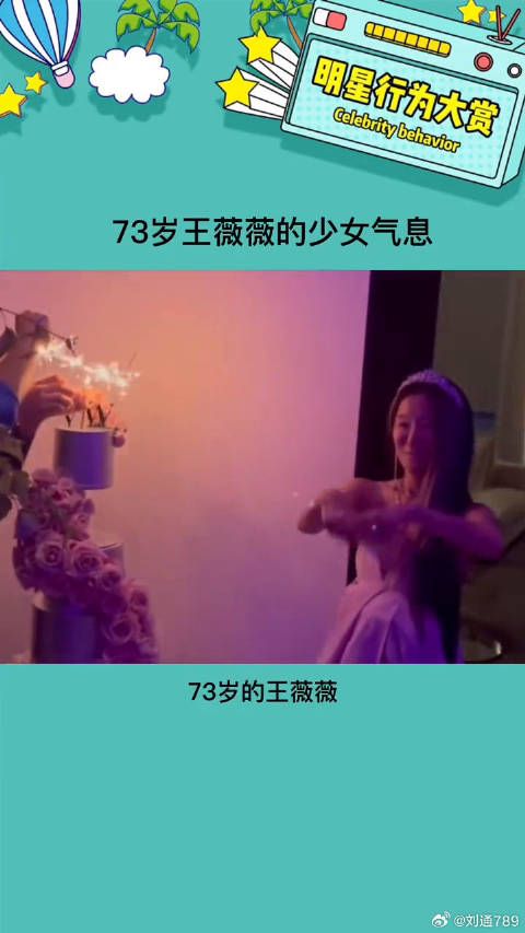 73岁这个状态真的太好了，向她看齐娱乐评论大赏