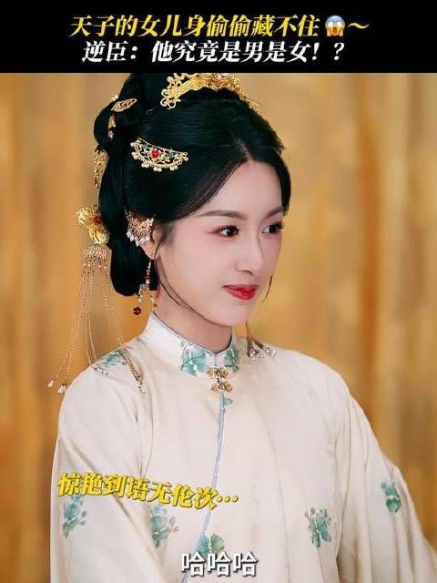 女帝身份暴露督主以江山求嫁