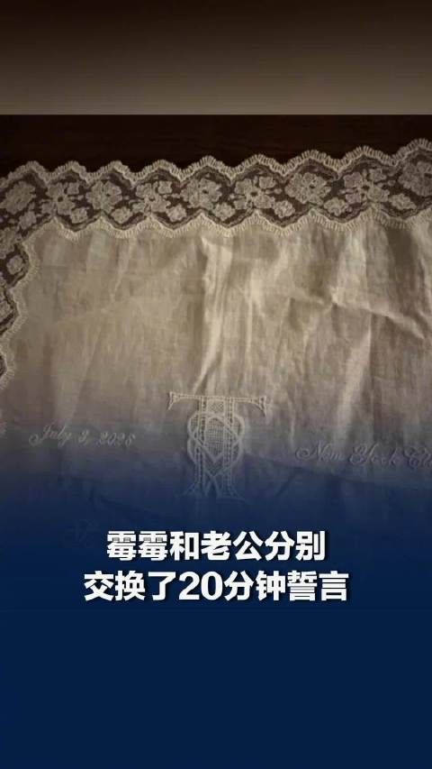 霉霉和老公分别交换了20分钟誓言，霉霉婚礼凯尔西队友妹妹接到捧花
