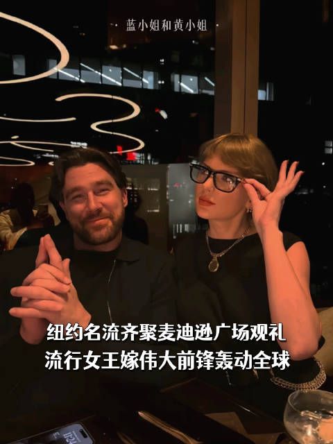 纽约名流齐聚麦迪逊广场观礼,流行女王嫁伟大前锋轰动全球