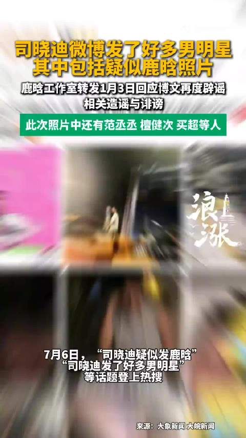 律师解读司晓迪疑似爆料鹿晗