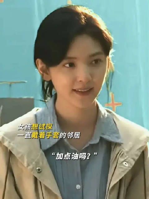 邻居从来不摘的手套里到底藏着什么秘密？