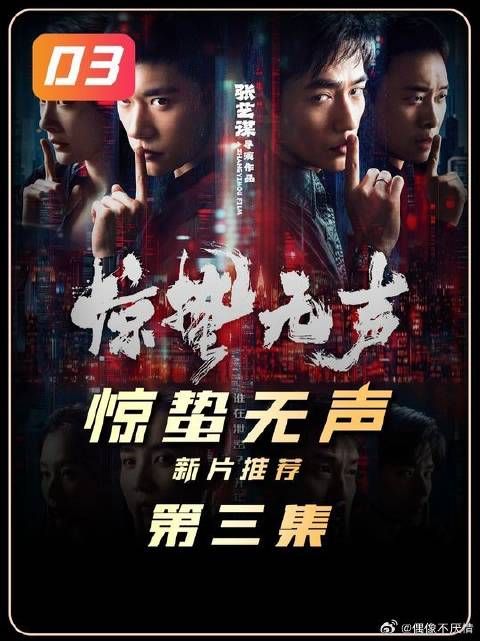 《惊蛰无声》杨幂朱一龙竟然是内鬼和间谍