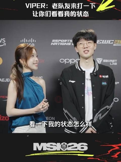 Viper谈对阵HLE：与老队友交手检验状态