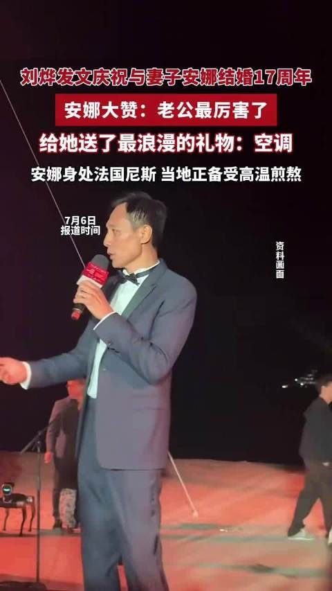 刘烨在法国抢到空调当纪念日礼物妻子安娜:“你最厉害!”