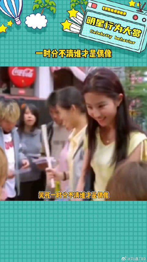 阿信：我也不想 可她是刘亦菲啊刘亦菲 微博VC计划