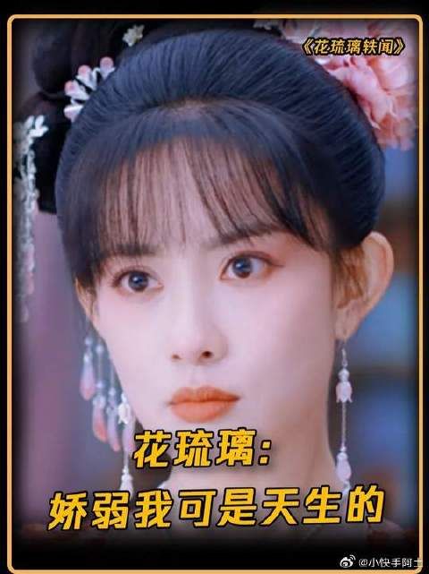 娇弱我可是天生的