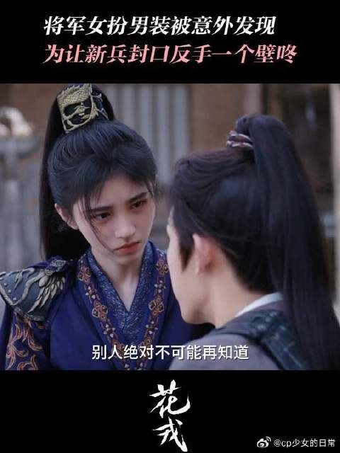 花戎郭俊辰发现鞠婧祎女儿身
