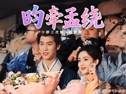 命中注定的昀牵孟绕