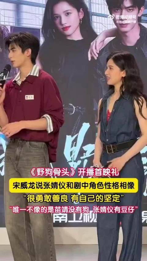 宋威龙说张婧仪和剧中角色超像