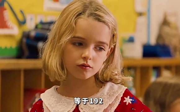 当其他小孩还在学加减乘除时，她已经在研究微分方程了