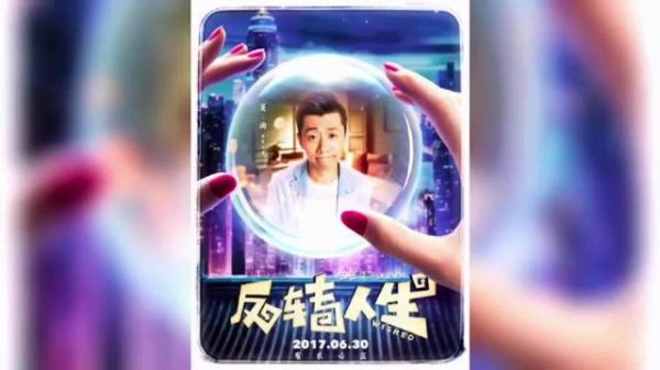 反转人生，男子许愿竟然梦想成真了